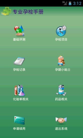 免費下載健康APP|专业孕检手册 app開箱文|APP開箱王