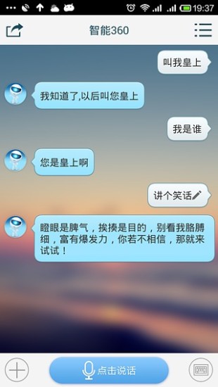 【免費工具App】智能360-语音助手-APP點子