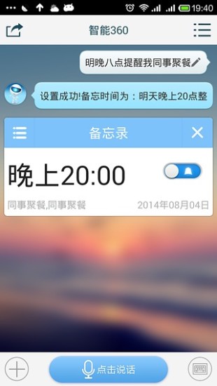 【免費工具App】智能360-语音助手-APP點子