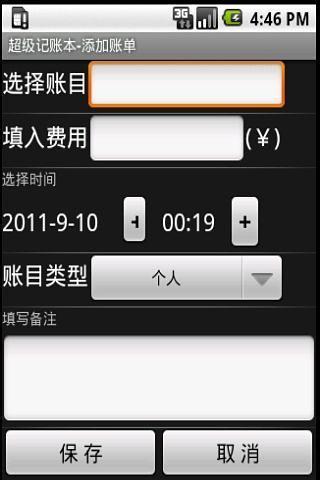 免費下載休閒APP|超级记账本 app開箱文|APP開箱王