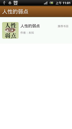 免費下載書籍APP|人性的弱点（简体/繁体） app開箱文|APP開箱王