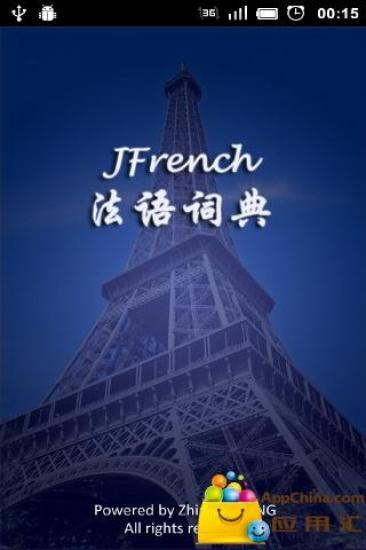 JFrench法语词典 无广告版