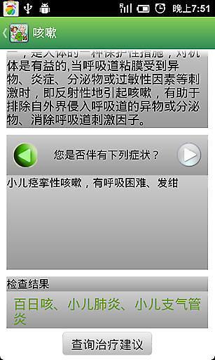 免費下載健康APP|家庭医生 app開箱文|APP開箱王