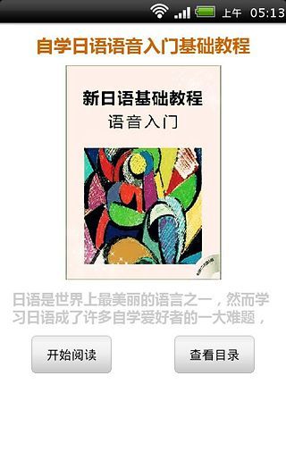 免費下載書籍APP|自学日语语音入门基础教程 app開箱文|APP開箱王