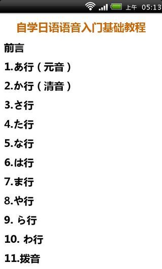 免費下載書籍APP|自学日语语音入门基础教程 app開箱文|APP開箱王