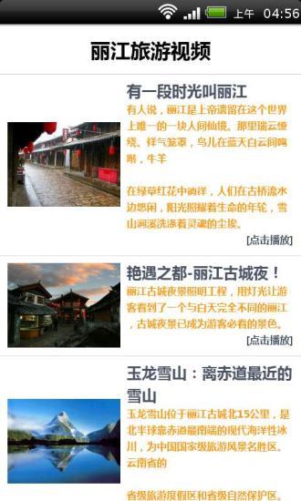 免費下載旅遊APP|丽江旅游视频 app開箱文|APP開箱王