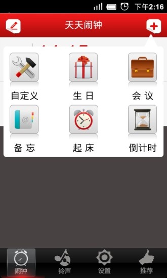 【免費生活App】天天闹钟-APP點子