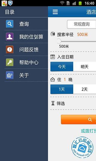 免費下載旅遊APP|住划算 app開箱文|APP開箱王