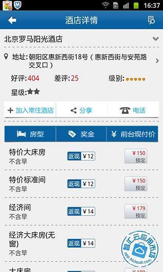 免費下載旅遊APP|住划算 app開箱文|APP開箱王