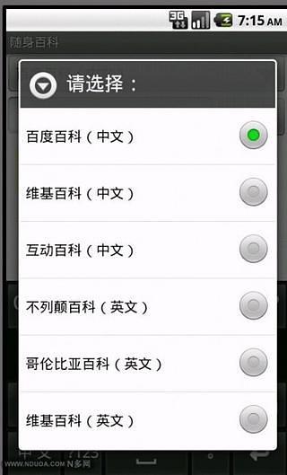 免費下載工具APP|随身百科 app開箱文|APP開箱王