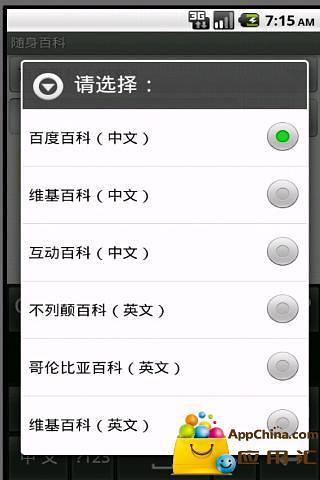 免費下載工具APP|随身百科 app開箱文|APP開箱王