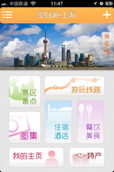 免費下載旅遊APP|爱自游上海 app開箱文|APP開箱王