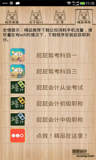 【免費教育App】屁屁会计从业资格证考试-APP點子