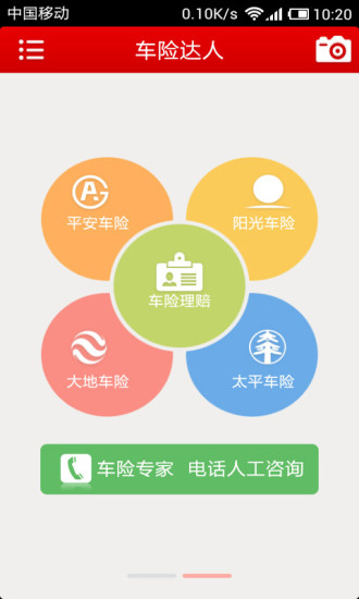 【免費旅遊App】车险达人-APP點子