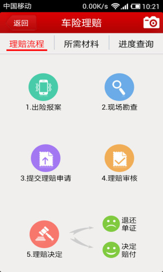 【免費旅遊App】车险达人-APP點子