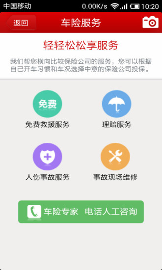 【免費旅遊App】车险达人-APP點子