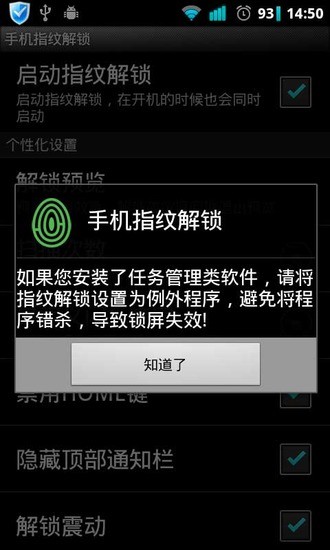 免費下載工具APP|手机指纹解锁 app開箱文|APP開箱王