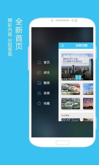 【免費新聞App】车展中国-APP點子