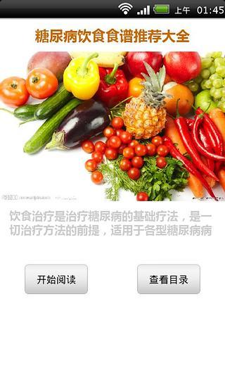 免費下載健康APP|糖尿病饮食食谱推荐大全 app開箱文|APP開箱王