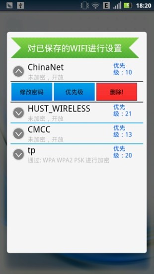 Wifi助手