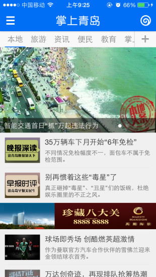 【免費新聞App】掌上青岛-APP點子