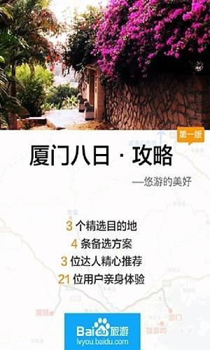 厦门旅游攻略