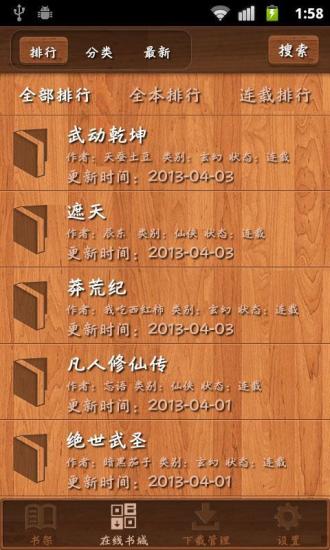 免費下載書籍APP|安卓书城-免费读书 app開箱文|APP開箱王