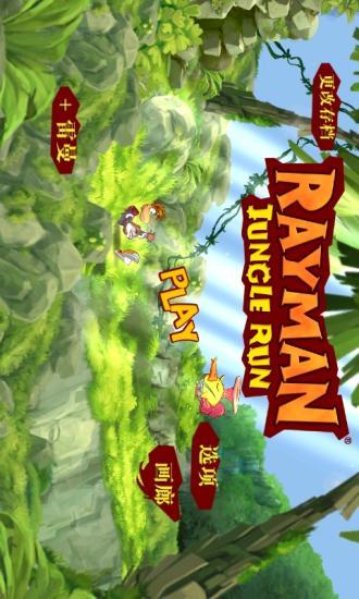 【免費冒險App】雷曼丛林探险 Rayman Jungle Run-APP點子