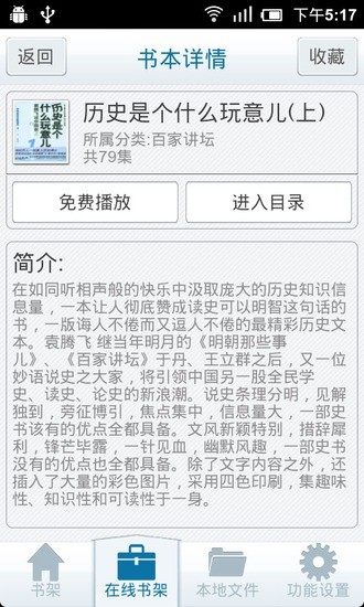 【免費書籍App】百家讲坛免费听书-APP點子