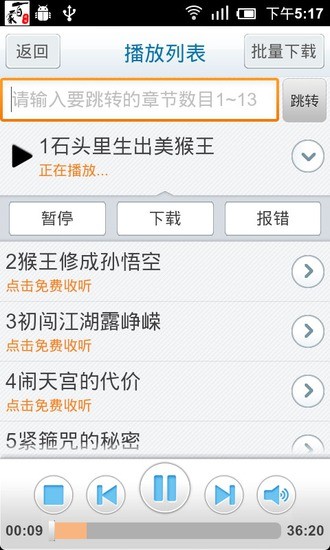 【免費書籍App】百家讲坛免费听书-APP點子