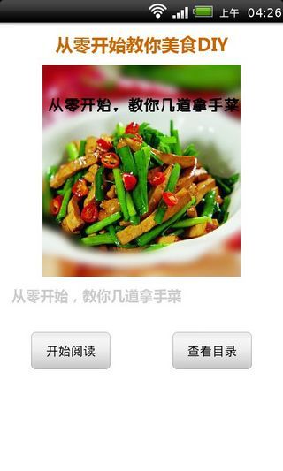 免費下載生活APP|从零开始教你美食DIY app開箱文|APP開箱王