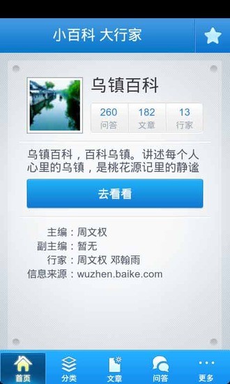 免費下載書籍APP|乌镇百科 app開箱文|APP開箱王