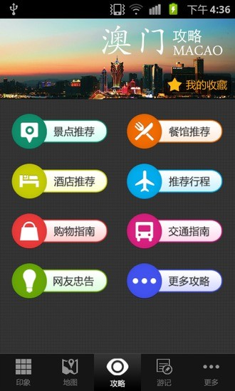 免費下載旅遊APP|澳门攻略 app開箱文|APP開箱王