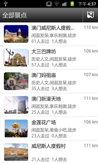 免費下載旅遊APP|澳门攻略 app開箱文|APP開箱王