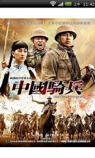 中国骑兵高清在线播放