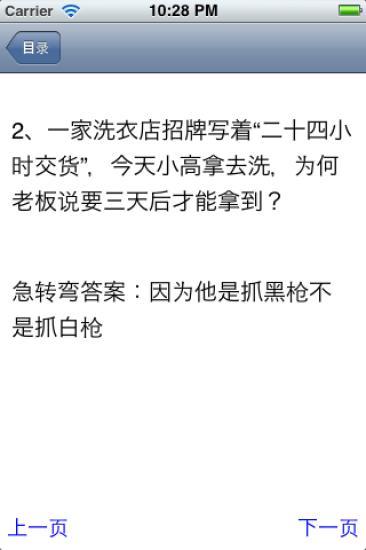 超级搞笑脑筋急转弯大全