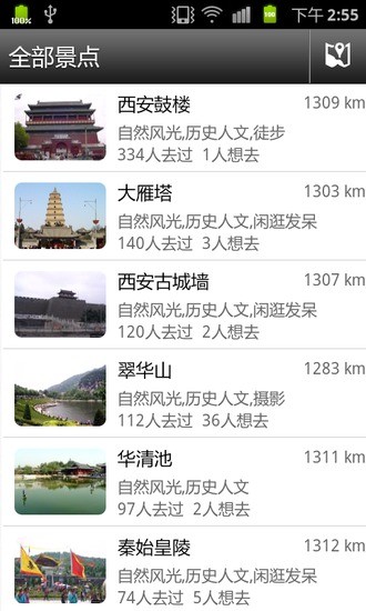 免費下載旅遊APP|西安攻略 app開箱文|APP開箱王