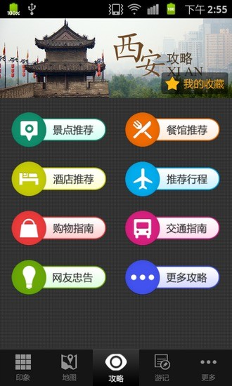 免費下載旅遊APP|西安攻略 app開箱文|APP開箱王