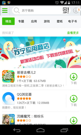 【免費工具App】苏宁应用商店-APP點子