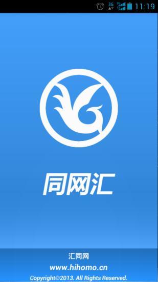 免費下載社交APP|同网汇 app開箱文|APP開箱王