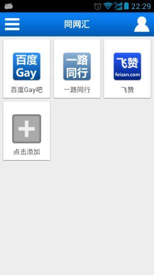 免費下載社交APP|同网汇 app開箱文|APP開箱王