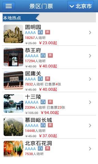 【免費旅遊App】爱风景旅游语音导游2.2.0-APP點子