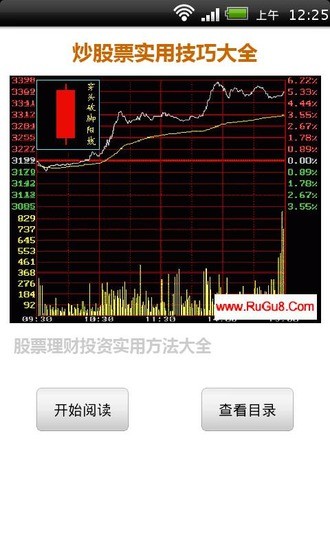 炒股票实用技巧大全