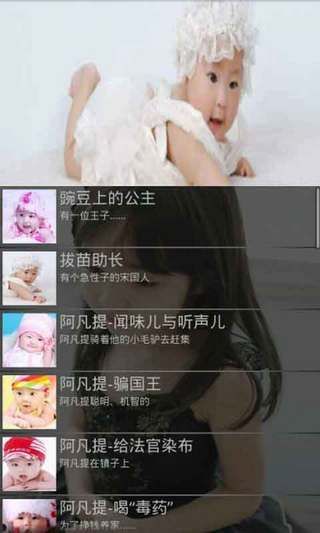 免費下載休閒APP|宝宝故事精选 app開箱文|APP開箱王