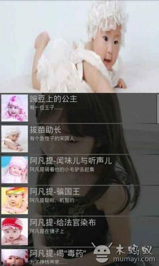 免費下載休閒APP|宝宝故事精选 app開箱文|APP開箱王