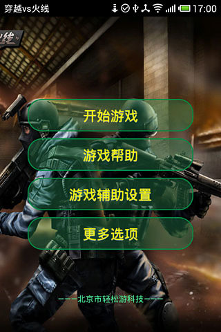 免費下載射擊APP|穿越vs火线 app開箱文|APP開箱王