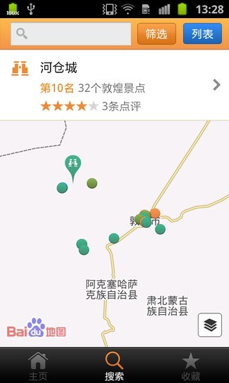 免費下載旅遊APP|敦煌城市指南 app開箱文|APP開箱王