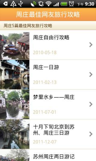 免費下載旅遊APP|周庄城市指南 app開箱文|APP開箱王