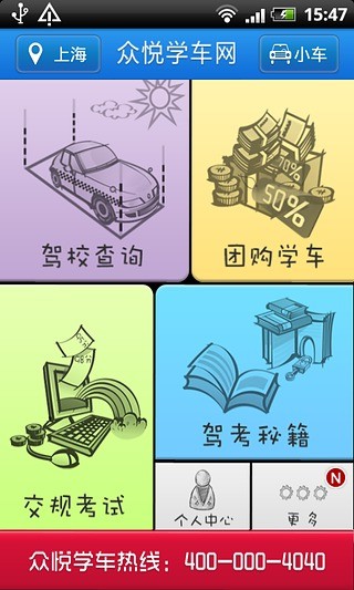 免費下載工具APP|众悦学车 app開箱文|APP開箱王