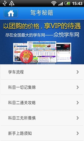 免費下載工具APP|众悦学车 app開箱文|APP開箱王